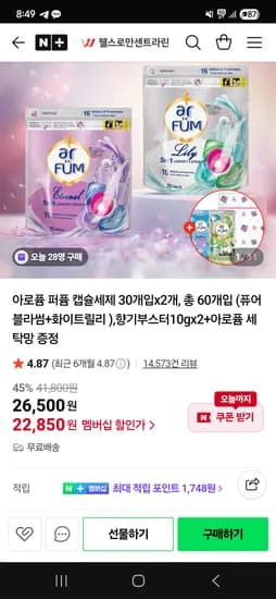 웰스로만 센트라린 아로퓸 퍼퓸캡슐세제 60개입