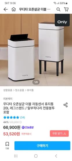 무디타 오존살균 더블 자동센서 휴지통 20L