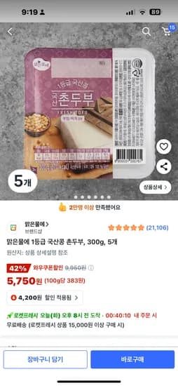 맑은물에 국산콩 촌두부 5개 5,750