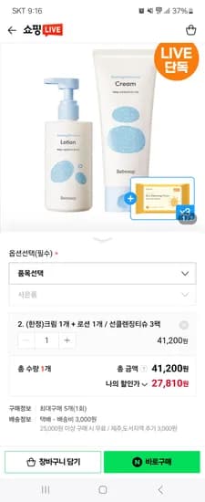 베베숲 크림 200ml 로션 300ml 선클렌징티슈 3팩
