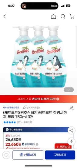 레드루트 젖병&주방세제 겸용 750ml 3통