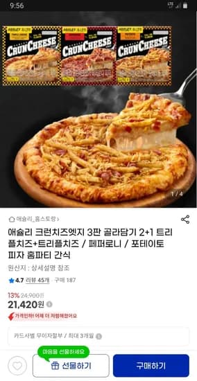애슐리 크런치즈엣지 피자 2+1