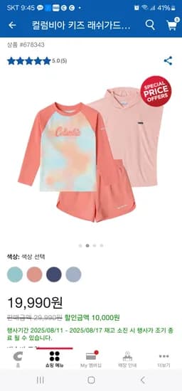 컬럼비아 키즈 래쉬가드 3종
