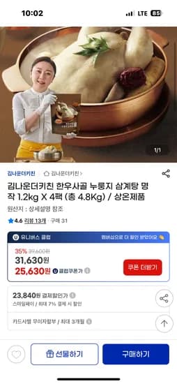 김나운더키친 한우사골 누룽지 삼계탕 1.2kg X 4팩 (총 4.8Kg)