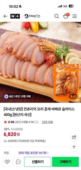 미트온 컨츄리덕 오리 훈제 슬라이스 400g