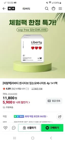 리버티오가네이처 센시티브 입는오버나이트 1+1