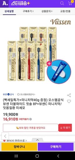 오스템 뷰센 더블와이드 칫솔 8P 뷰센C 미니치약