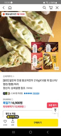 올반 인생 왕교자 210g 10봉