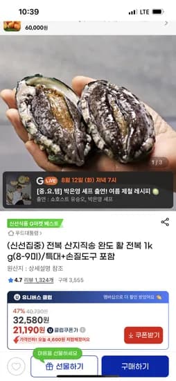 완도 활 전복 1kg 8-9미 특대 외 다양