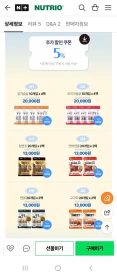 뉴트리오 순수원물브러쉬 강아지 간식