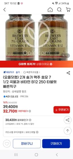 솔가 맥주 효모 7 1/2 곡물과 비타민 B12 250정 2통 30,420