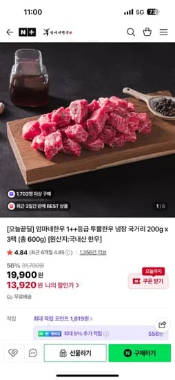 엄마네한우 투뿔 한우 국거리 200g x 3팩
