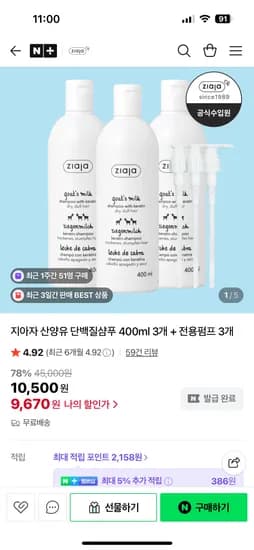 지아자 산양유 단백질샴푸 400ml 3개 + 전용펌프 3개