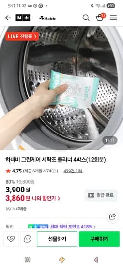 그린케어 세탁조 클리너 4박스 12회분