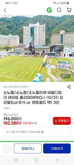 비발디리조트 1박 올인원 패키지