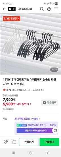 살림의기술 어깨뿔방지 논슬립 링클 옷걸이
