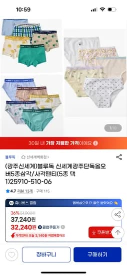 G마켓) 블루독 뱀부 팬티 5종 32,240원 (남아/여아)