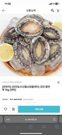 강진 활전복 1kg 9미