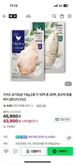 참프레 수비드 닭가슴살 115g 2종 각 15팩 총30팩