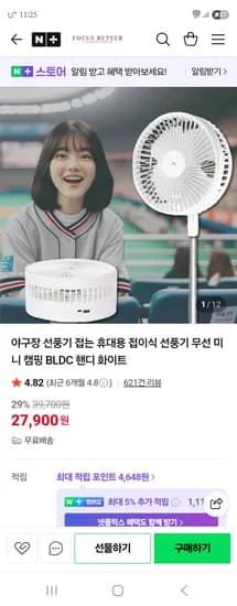 포커스베러 야구장 BLDC 핸디 화이트 휴대용 접이식 선풍기