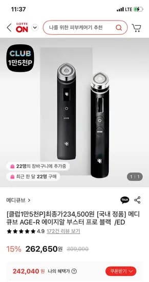 메디큐브 에이지알 부스터 프로 블랙