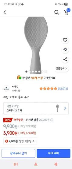 리한 오뚝이 주걱 5900원