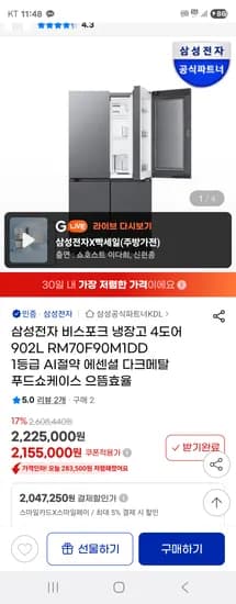 삼성전자 비스포크 냉장고 4도어 902L