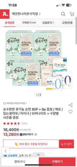 순수한면 유기농 순면 중형 16p 5팩 4p 2개