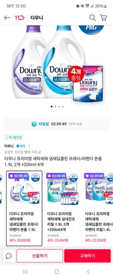 다우니 세탁세제 딥클린 1.9L 2개 200ml 4개