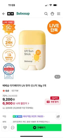 베베숲 이지베리어 UV 유아 선스틱 16g 1개