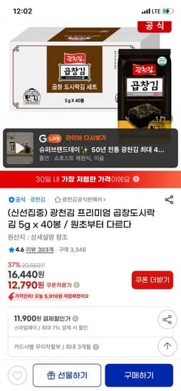 광천김 곱창도시락김 5g 40봉