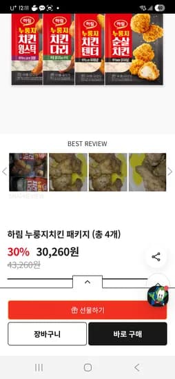하림 누룽지치킨 패키지