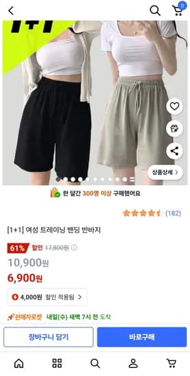 여성 트레이닝 밴딩 반바지 1+1