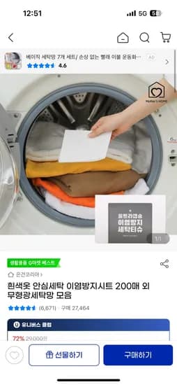 흰색옷 안심세탁 이염방지시트 200매