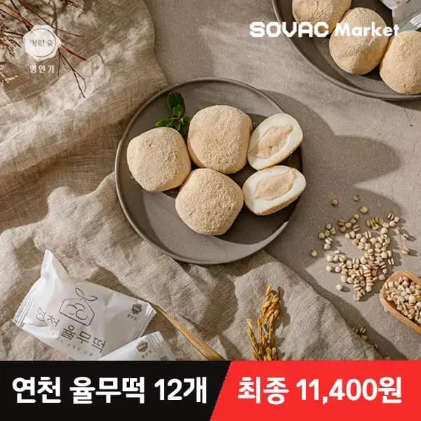 명안가 연천율무떡 12개입