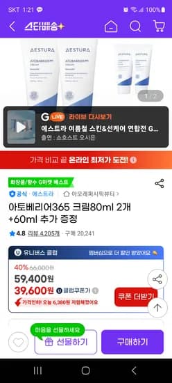 아토베리어365 크림 80ml 2개 60ml 선크림 10ml
