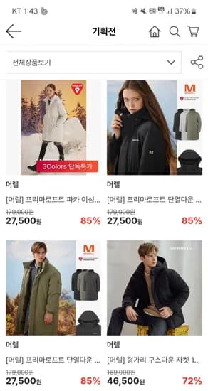머렐 프리마로프트 파카 여성