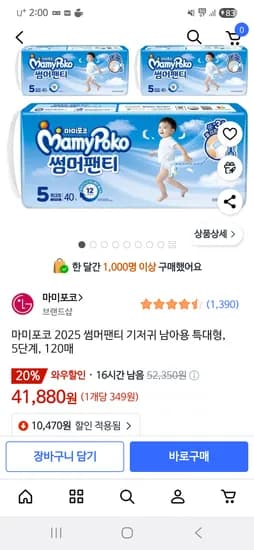 마미포코 썸머팬티 5단계 1박스 41880원