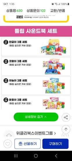 튤립사운드북 한글이 코랄이 분홍이 하늘이 세트