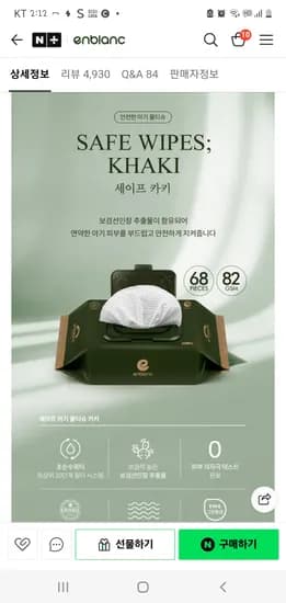 앙블랑 세이프 카키 82g