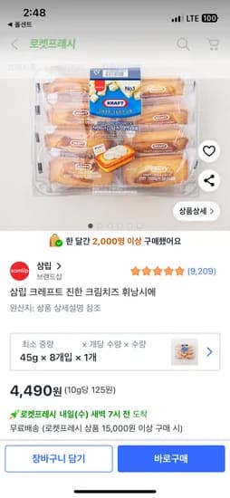 삼립 크레프트 진한 크림치즈 휘낭시에