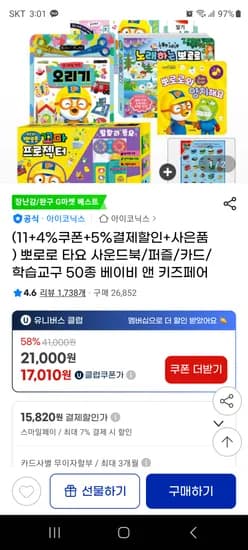 뽀로로 타요 사운드북 퍼즐 카드 학습교구