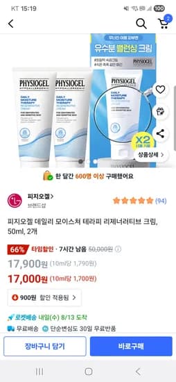 피지오겔 리제너러티브 수분 크림 50ml x 4개 29000원
