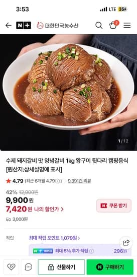 대한민국농수산 수제 양념 돼지갈비 1kg
