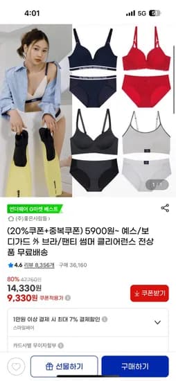예스 보디가드 브라 팬티