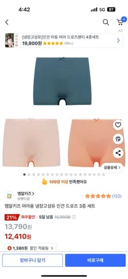 엠알키즈 여아용 냉장고섬유 인견 드로즈 3종 세트