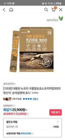 뉴프리 곡물발효효소프리미엄3000 100포