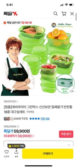 데비마이어 그린박스 신선보관 밀폐용기 18종 세트