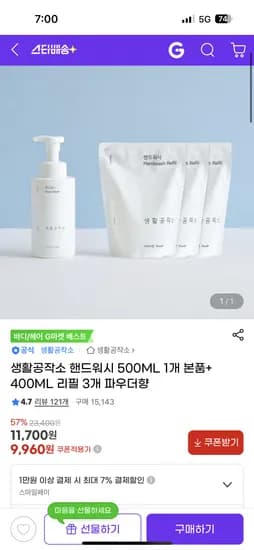 생활공작소 핸드워시 500ML 본품 1개 리필 400ML 3개