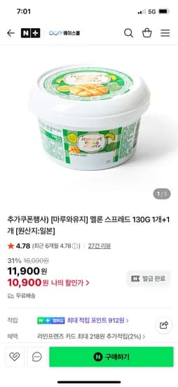 마루와유지 멜론 스프레드 130g 1+1